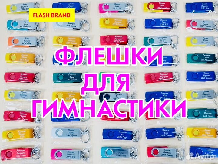 Именные Флешки для Гимнастики с гравировкой – G215