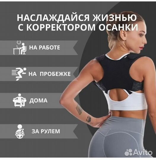 Корректор осанки новый