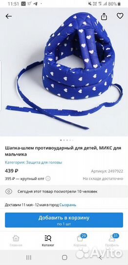 Противоударный шлем детский