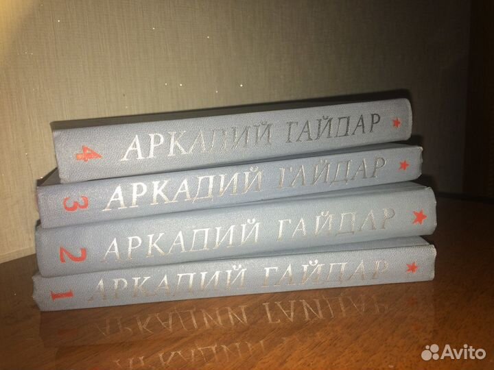 А.Гайдар в 4 томах
