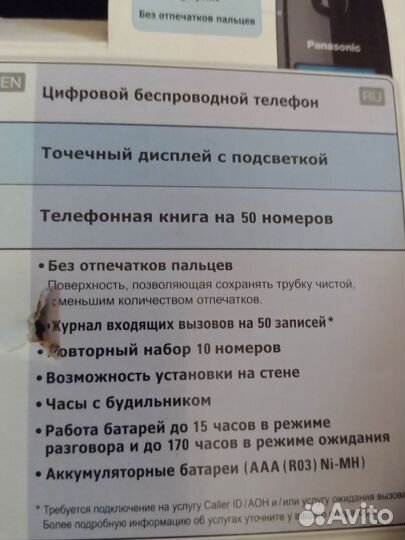 Panasonic радиотелефон