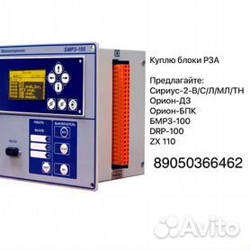 Бмрз 101 2 д кл 01 схема подключения