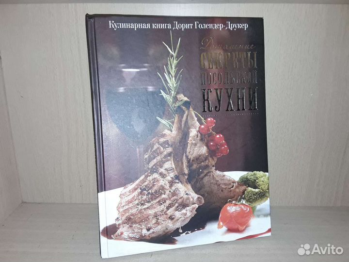 Домашние секреты посольской кухни