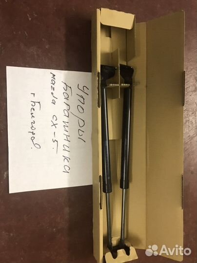 Mazda CX-5 упоры багажника 2013–17