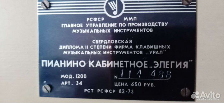 Пианино