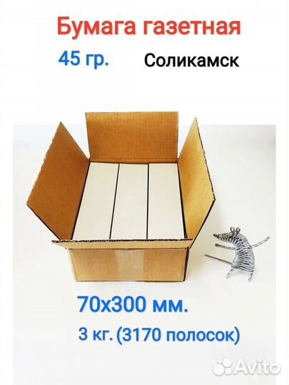 Бумага газетная для плетения полоски