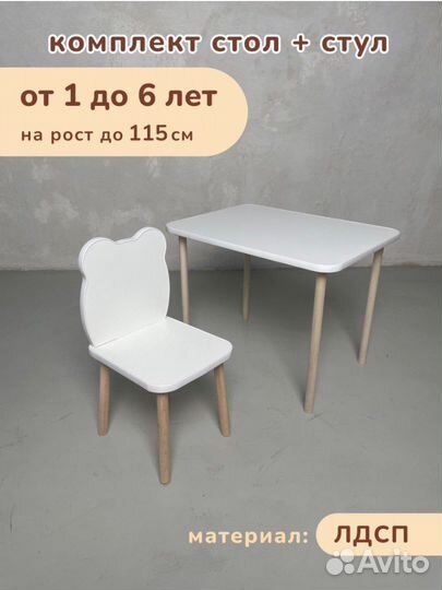 Детский стол и стул