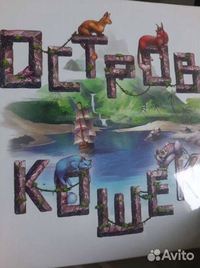 Остров кошек