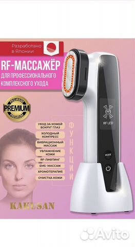 RF-массажер