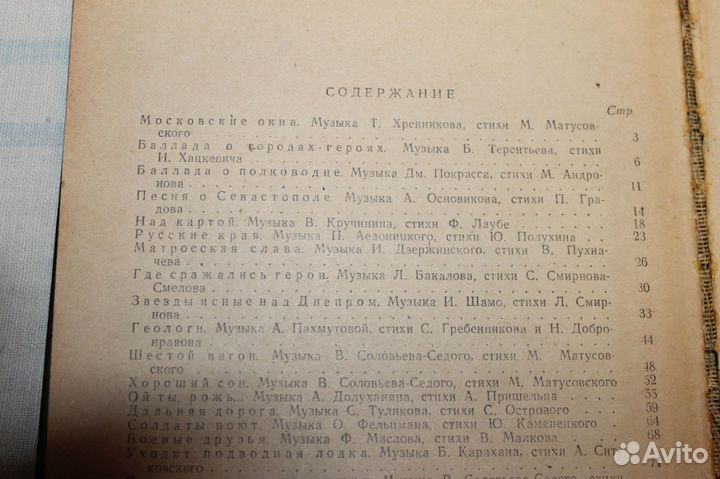 Лирические песни, Песенники с нотами СССР