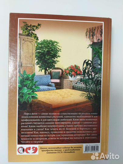 Энциклопедия о цветах