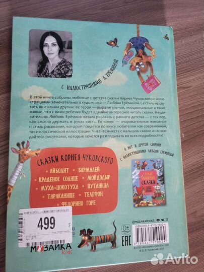 Детские Сказки книга К. Чуйковского