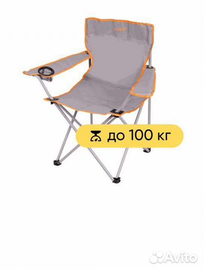 Стул складной туристический