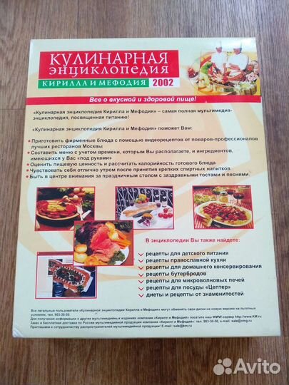 Кулинарная энциклопедия Кирилла и Мефодия Вох 8 cd