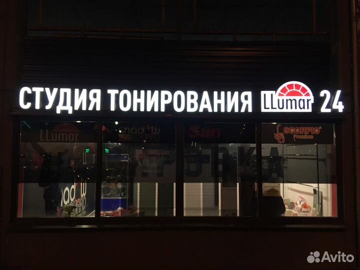 Объёмные световые буквы, наружная реклама, вывески