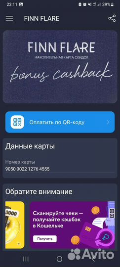 Скидка фин флаер