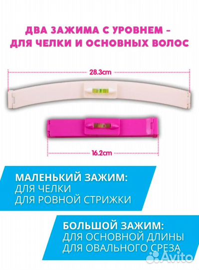 Уровень для стрижки волос