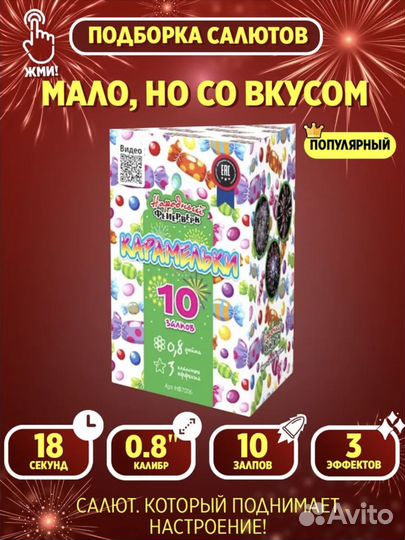 Фейерверк 10 выстрелов