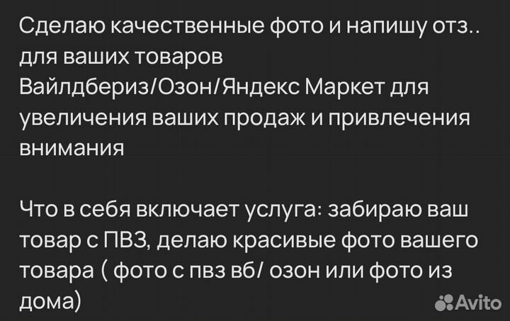 Фотоотзывы для wb / ozon