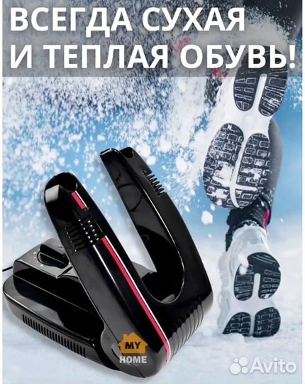 Сушка для обуви