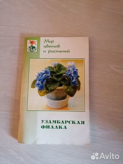 Книги Кактусы, Фиалка, Садовник
