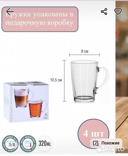 Новый стильный набор прозрачных кружек 4шт 320 мл