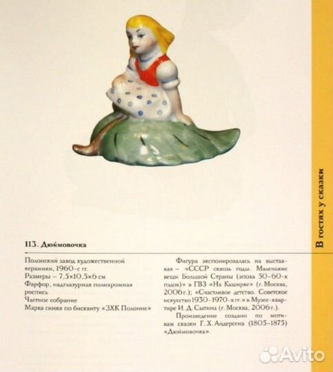 Фарфоровые статуэтки СССР