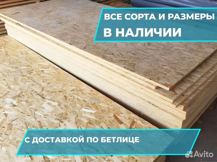 Osb осб плита осп