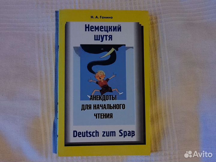 Учебники немецкого языка