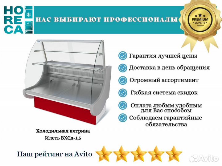 Холодильная витрина Илеть вхсд-1,5