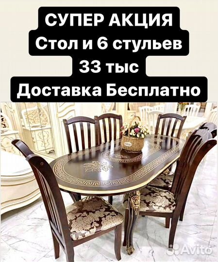 Стол и стулья арт 7866