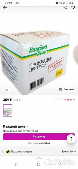 Прокладки для груди