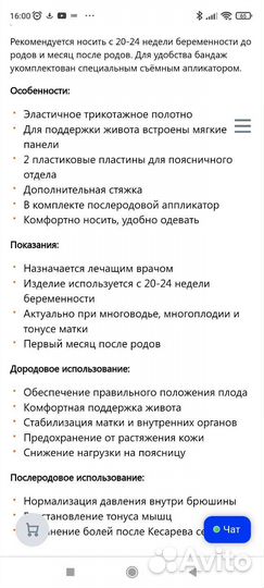 Бандаж для беременных М