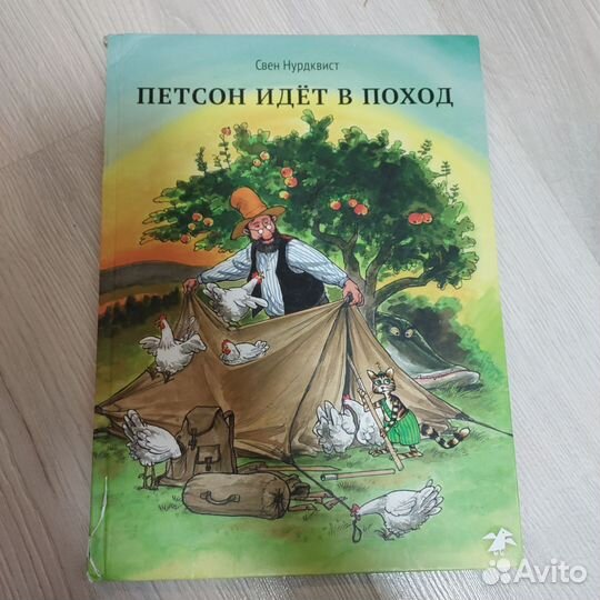 Книги Свен Нурдквист