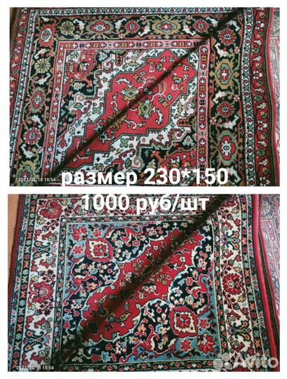 Ковер 200*130 красный