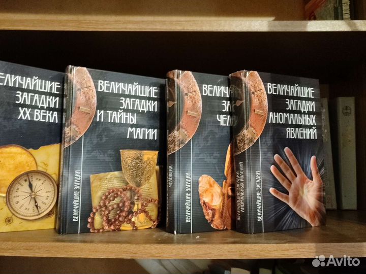 Книги Величайшие загадки
