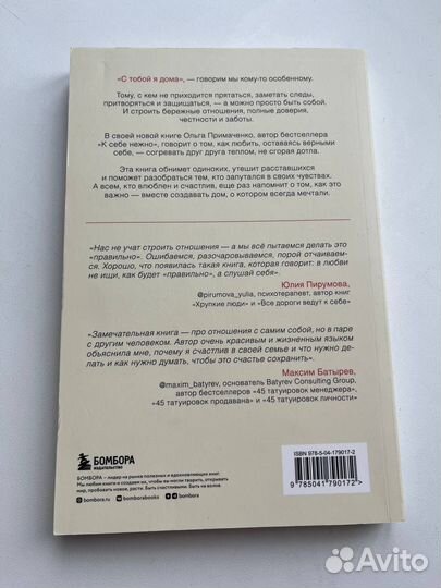 Книга С тобой я дома - Ольга Примаченко