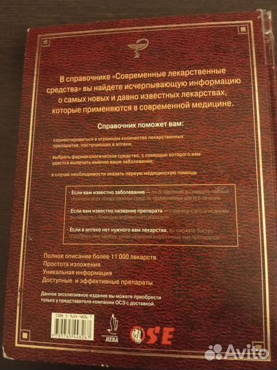 Справочник новейший фармакологический