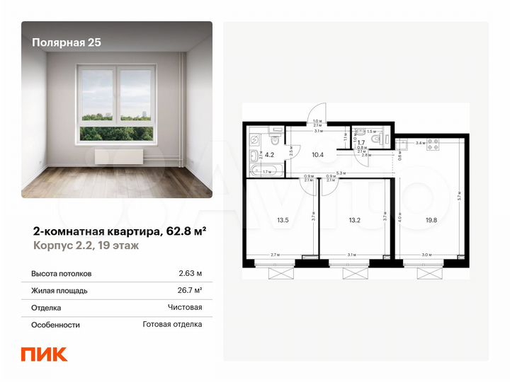 2-к. квартира, 62,8 м², 19/33 эт.