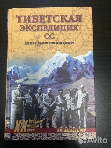 Книга Тибетская экспедиция сс