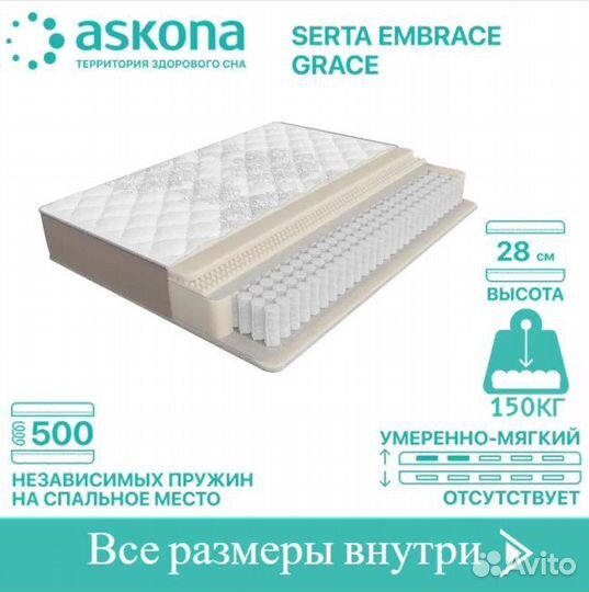 Матрас Аскона Serta Embrace Grace 80x190