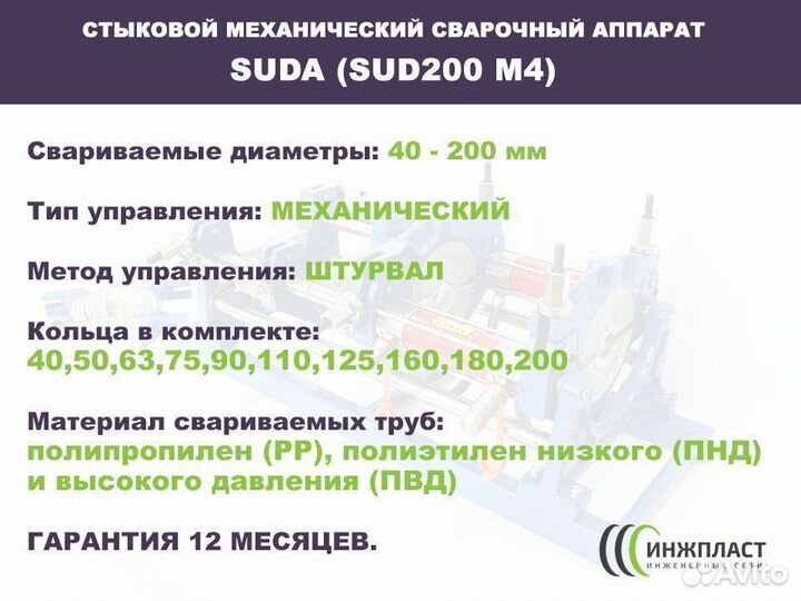 Аппарат для полиэтиленовых труб стыковой сварки