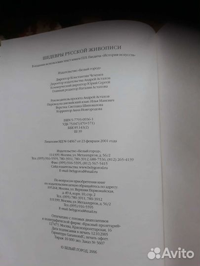 Шедевры Русской Живописи