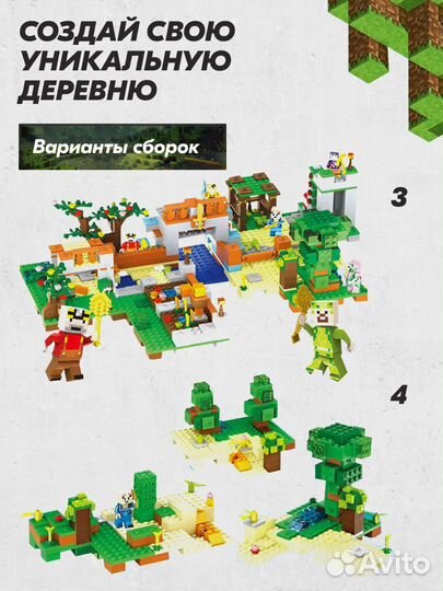 Конструктор Майнкрафт Деревня Lego Аналог