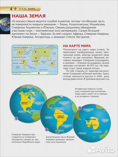 Атлас мира. Детская энциклопедия