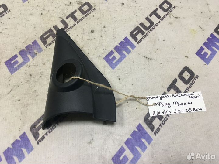 Уголок двери левой внутренний Форд Фьюжен