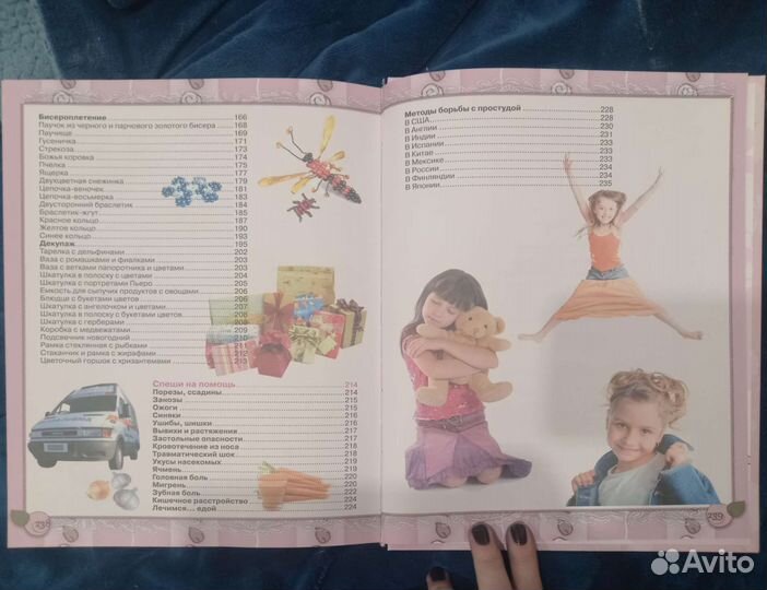 Книга для девочек