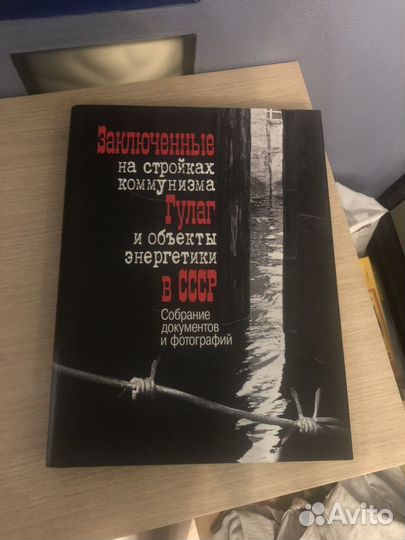 Книга. Заключенные на стройках коммунизма
