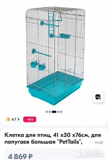 Клетка для птиц