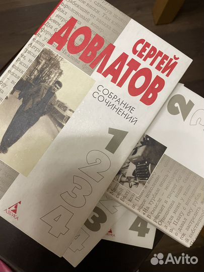 Собрание сочинений Сергея Довлатова в 4-х томах